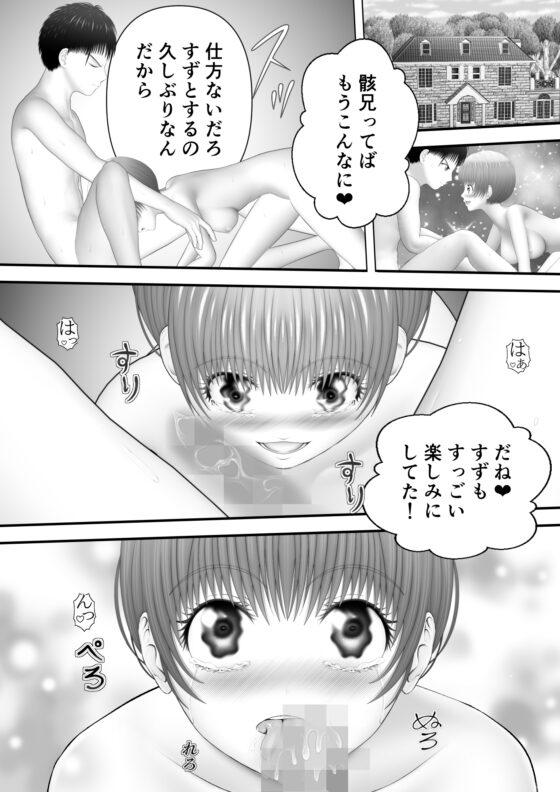 骸物語～オールで妹～ [エロふぁん] | DLsite 同人 - R18