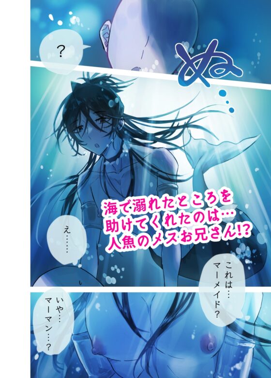 助けてくれた人魚のメスお兄さんとイチャイチャする本 [GEORUKKA] | DLsite がるまに