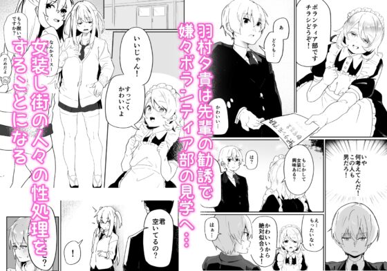 男子学生メス堕ち性処理ボランティア [ペイモンド] | DLsite 同人 - R18