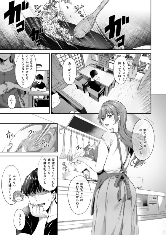 近江の休日 [リンゴヤ] | DLsite 同人 - R18