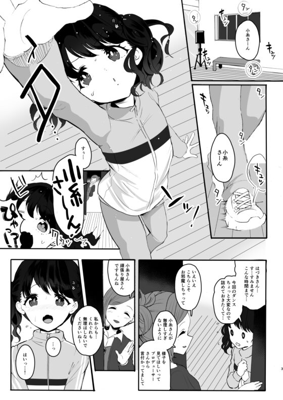 真面目で努力家だって。3 [StrangeSagittarius] | DLsite 同人 - R18