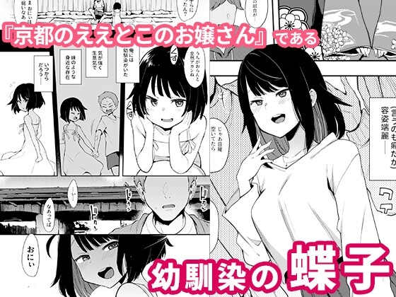 蝶子-総集編- [陰謀の帝国] | DLsite 同人 - R18