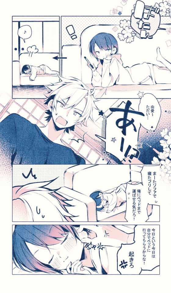 寝てるだけ [アガルタ放映局] | DLsite がるまに