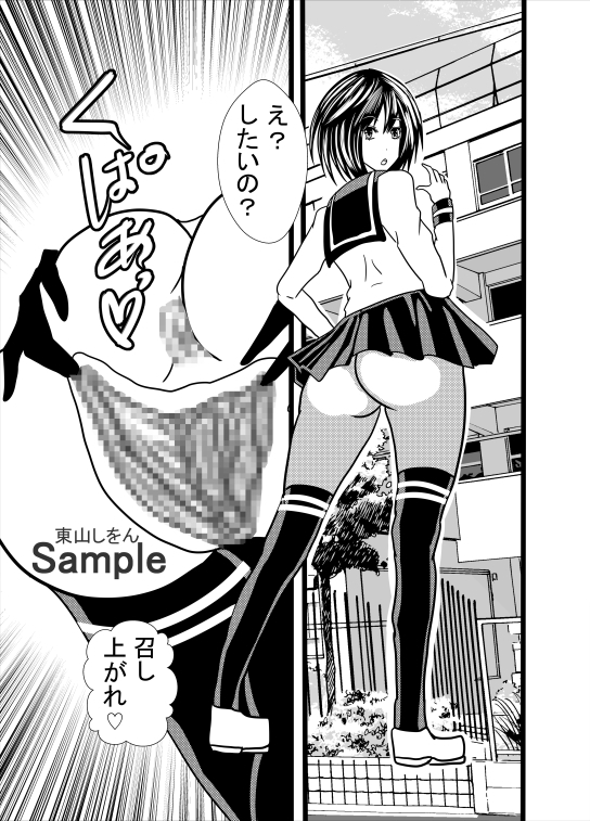 女の子の秘密兵器!最高のお尻を好きにして!05 [東山しをん] | DLsite 同人 - R18