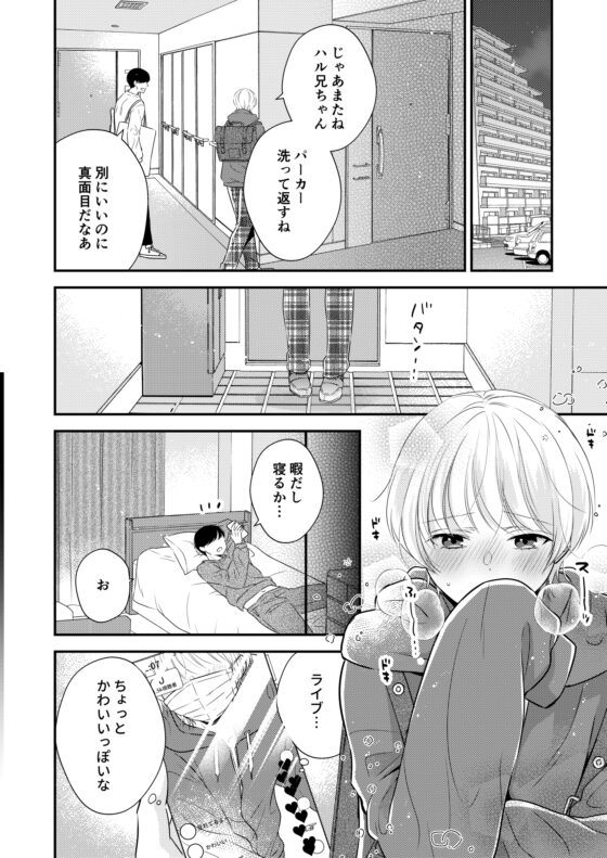 隣の男の子 [70%drops] | DLsite がるまに