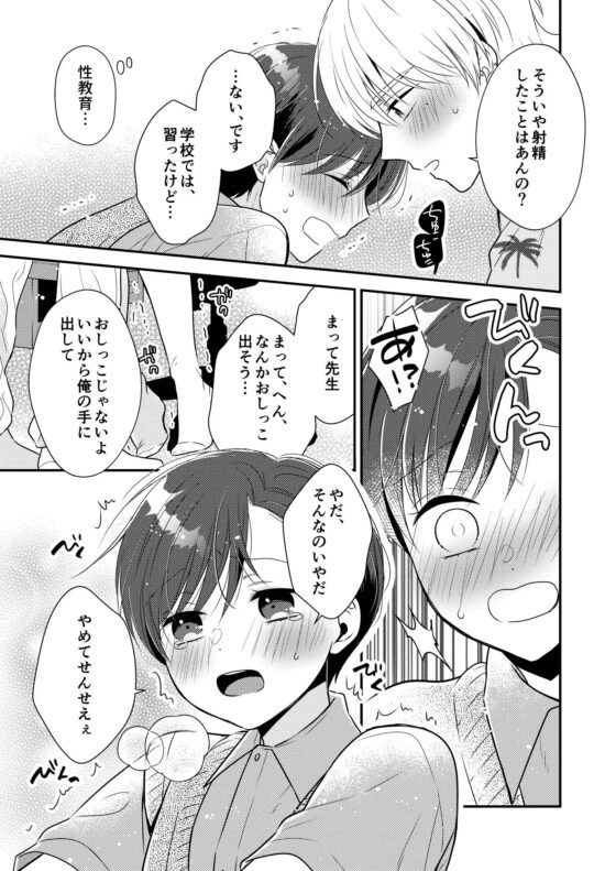先生、おしえて【番外編付き】 [70%drops] | DLsite がるまに