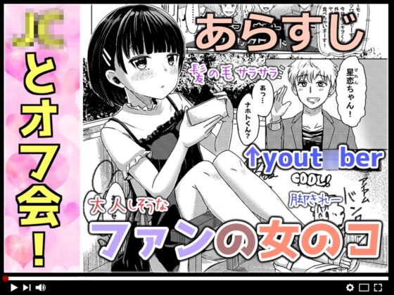 チャラ男にハマってさあ大変 ファン狩り対象かまってちゃん [ノボッチ製作所] | DLsite 同人 - R18