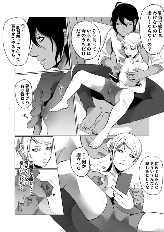 男が乳首で感じるわけがない!とか言ってる恋人を乳首開発しておねだりエロ乳首にする [ユーノオクツキ] | DLsite がるまに