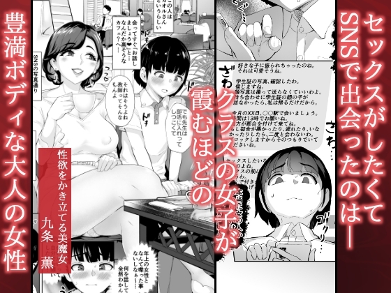 ただセックスしたかっただけなのにSNSで出会った美魔女がスカトロマニアで、僕は…1 [Bonsketch] | DLsite 同人 - R18