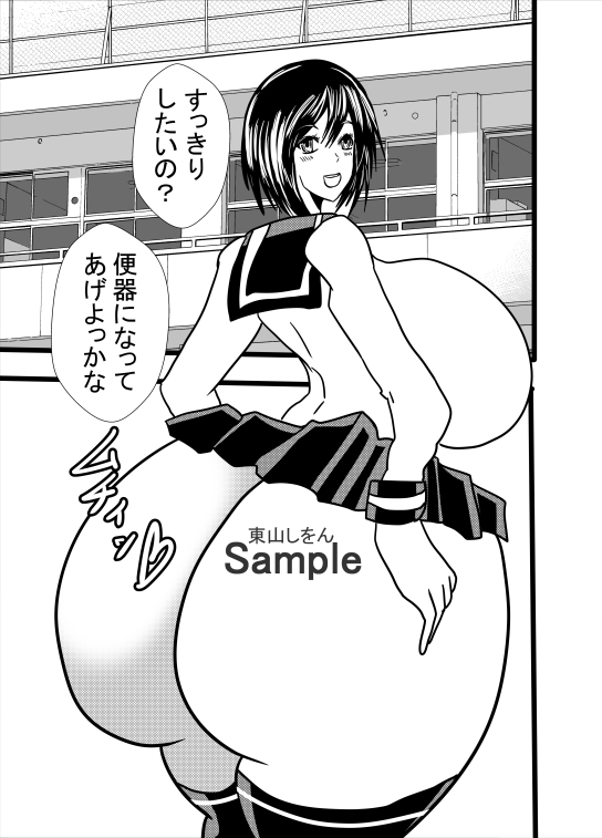 女の子の秘密兵器!最高のお尻を好きにして!07 [東山しをん] | DLsite 同人 - R18