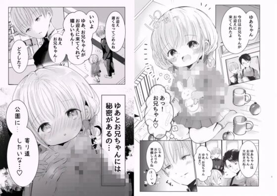 おにいちゃんだいすき [自己モラトリアム] | DLsite 同人 - R18