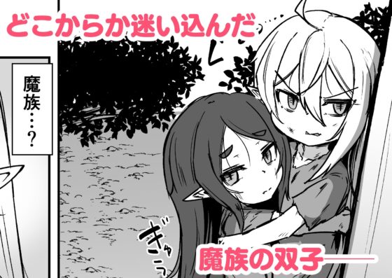 魔族の双子はメイドでメスガキ [寿司屋] | DLsite 同人 - R18