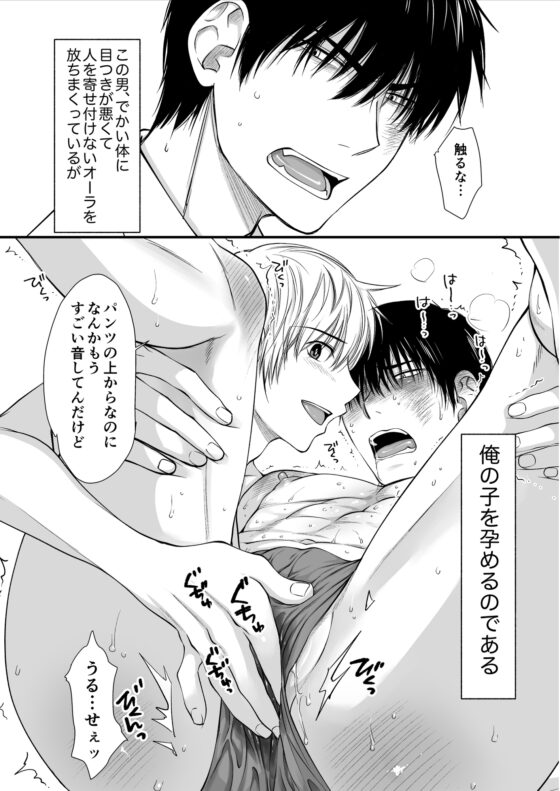 この男、おれの子孕めます! [なにかしらの触手] | DLsite がるまに