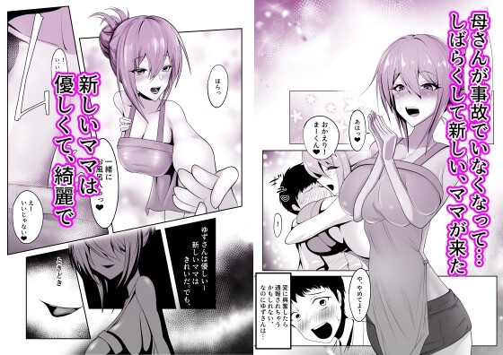 侵略ママ 新しいママに家族を壊されて赤ちゃんになる絶望生活 [マゾ・ピンク] | DLsite 同人 - R18