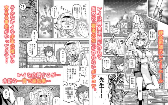 賢者の石の作り方 [オウゴンオニクマガヤ] | DLsite 同人 - R18