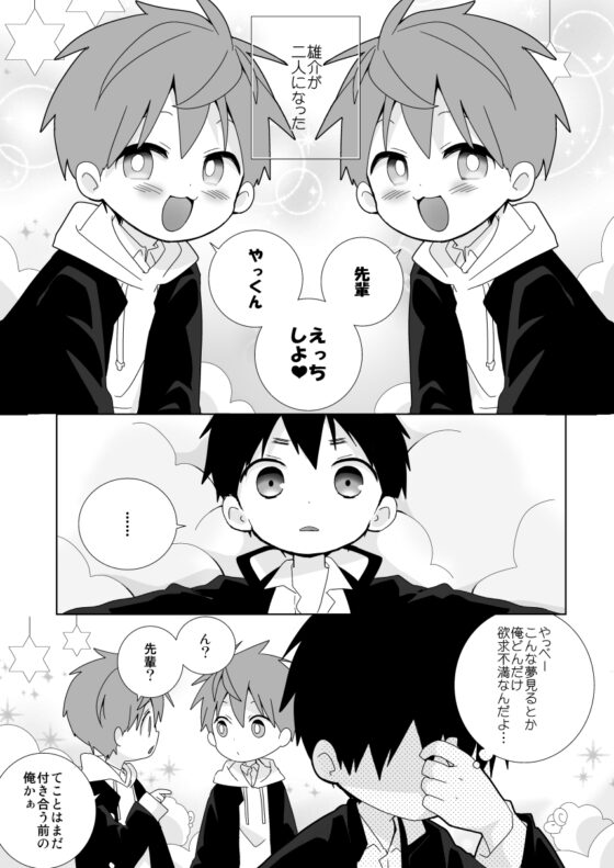 八雲先輩と雄介くん 淫夢編! [なちたま] | DLsite がるまに