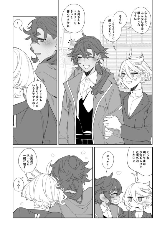 リハビリ夜話 [春雨驚螫天] | DLsite がるまに
