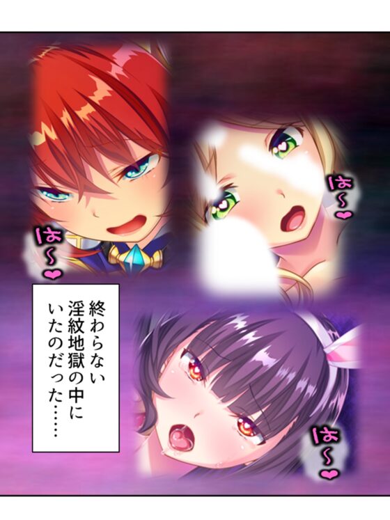 俺を蔑む勇者の子孫は、淫紋つけられ絶頂祭り!? 6巻 [あまからや] | DLsite 同人 - R18