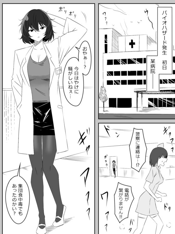 ゾンビハーレムライフ～抗体持ちの俺と爆乳ゾンビ～ 第四話 [サークル影武者] | DLsite 同人 - R18