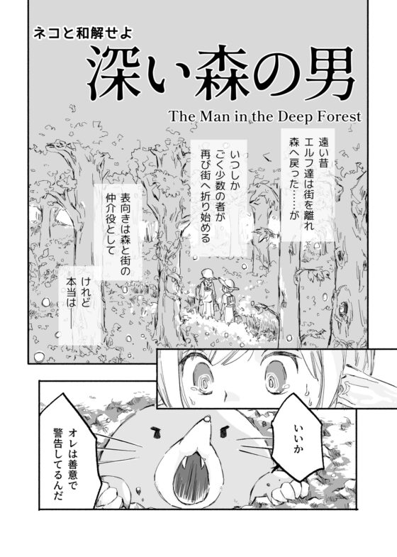 深い森の男 [みかん箱] | DLsite がるまに
