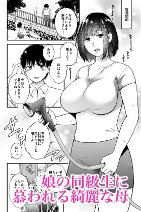 こんなはずじゃなかった 娘の彼氏と友人に抱かれる母 [catastrophe.] | DLsite 同人 - R18