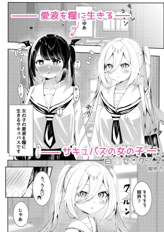 返り討ち百合セ〇クス2 [桜ゆう] | DLsite 同人 - R18