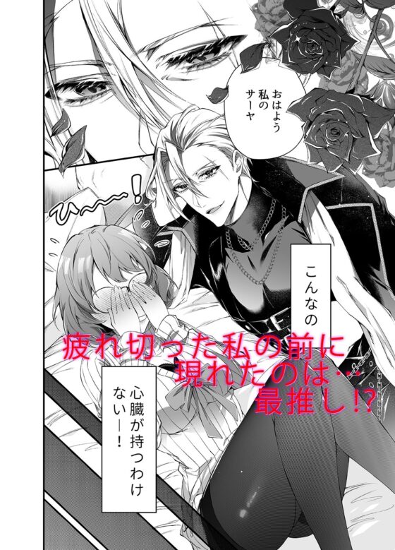 推しの暗殺者に溺愛されました [DARKMOON] | DLsite がるまに