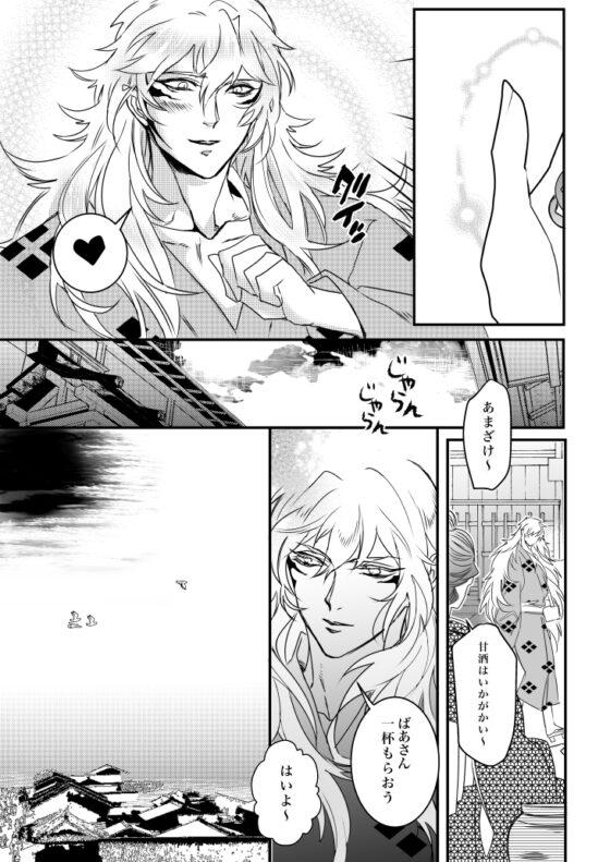 须臾之间(茨木童子X酒吞童子) [苦苦的黒粮仓] | DLsite がるまに