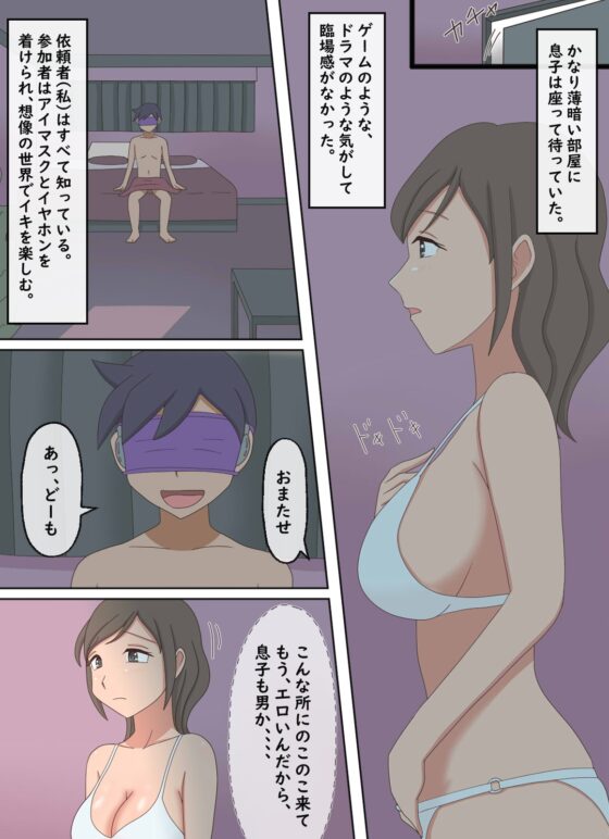 【熟えち11】親子エッチの動画を見ていたら息子としたくなった話 [熟えちランド] | DLsite 同人 - R18