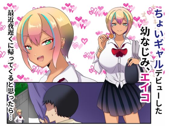 ギャルになった僕の好きな子が、パパ活で孕まされた件 [メゾン・ド・カツカレヱ] | DLsite 同人 - R18