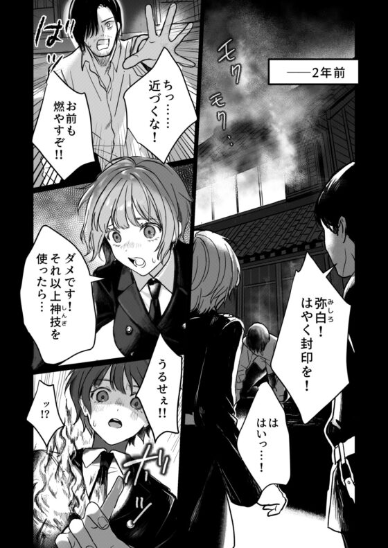 支配したのはどっち? [14時間睡眠] | DLsite がるまに