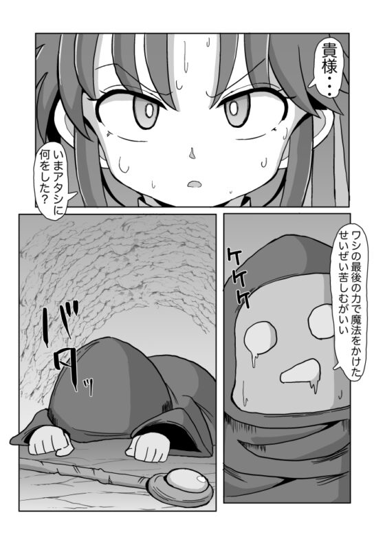 ふたなりにされた女武闘家 [ミコロウ] | DLsite 同人 - R18