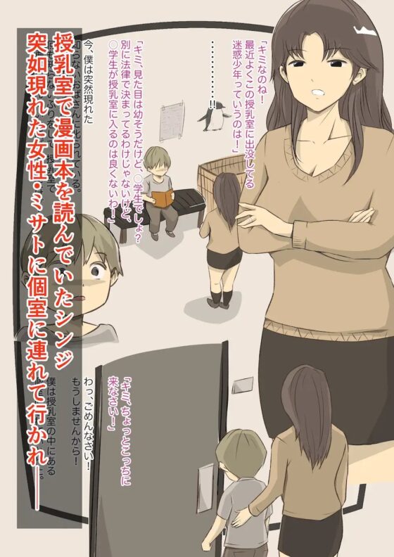 授乳室で出会ったエッチな母乳ママ達に筆下ろしされました。 [みとれいゆ] | DLsite 同人 - R18