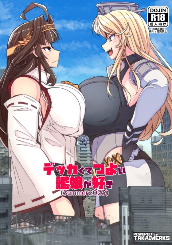 (JP+EN)デッカくてつよい艦娘が好き(Summer2023) [TAKAIWERKS] | DLsite 同人 - R18