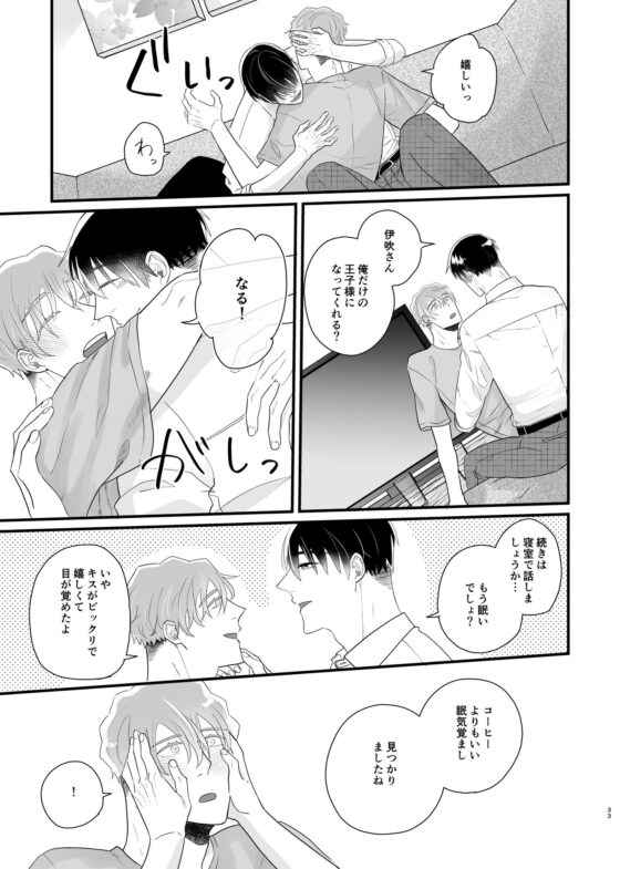 甘えん坊王子は彼のキスで目覚めたい【黒線修正版】 [YOSOMI] | DLsite がるまに