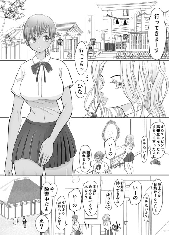 これは除霊だもん [ぐらむも部] | DLsite 同人 - R18