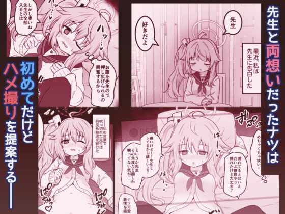 楽しみは撮っておく派の私と先生 ～ナツがハメ撮りにロマンを感じちゃう本～ [じとらう寝々] | DLsite 同人 - R18