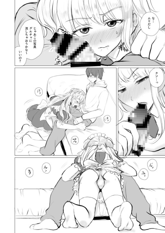 メイト・めいど・メイド〜女装アカウントがバレてメス堕ち〜 [いかてん] | DLsite 同人 - R18