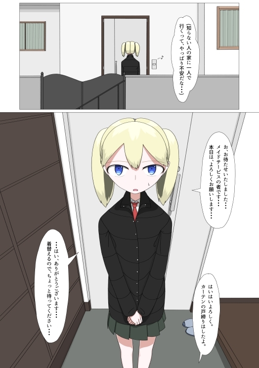 訪問裸メイドサービス [エゾ] | DLsite 同人 - R18