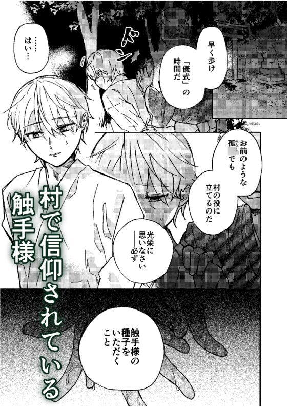 触手様と [もちもち屋] | DLsite がるまに
