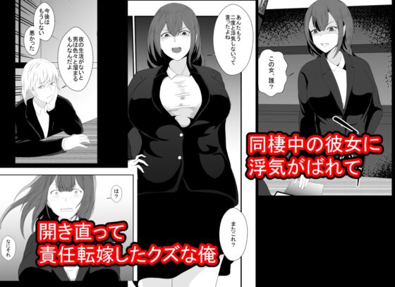 浮気性の俺はちんこ奪われTS化。奪われた俺のちんこで彼女に犯されました [憑依の刻] | DLsite 同人 - R18