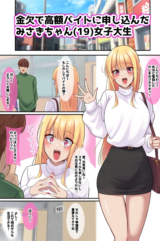 デッサンモデルのバイト中に媚薬塗られた金髪巨乳ギャル [November.] | DLsite 同人 - R18