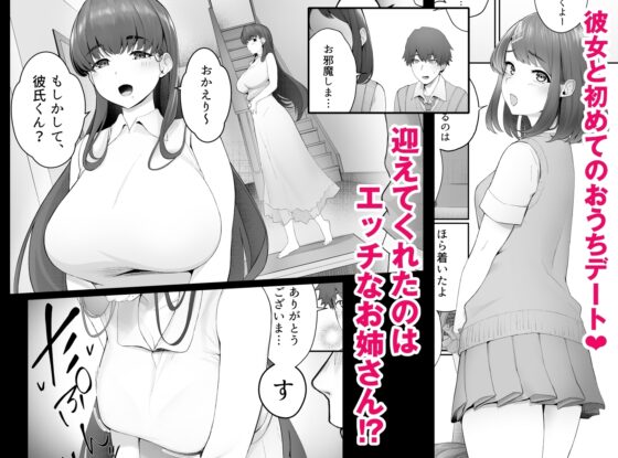 彼女のお姉さんに堕とされる [どうしょく] | DLsite 同人 - R18