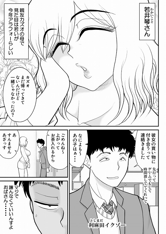 肉食ママーズ～っぱ年増は最高だぁ～ [FAKE庵] | DLsite 同人 - R18