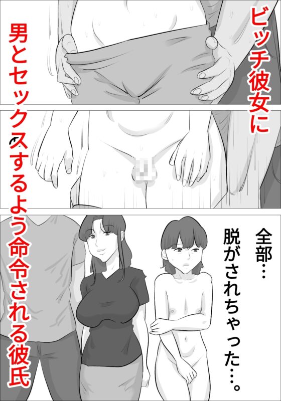 彼氏を男とセックスさせ、セフレと愛し合うビッチ彼女 [ぺんちゃぺん] | DLsite 同人 - R18