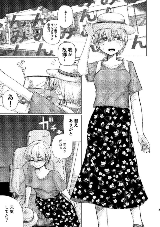 夕立みたいにゆかないで [なまやけハンバーグ] | DLsite 同人 - R18