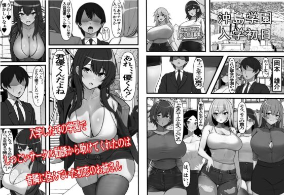 貞操逆転都市 騙されて入会したヤリサー集団♀のリーダーがどう見ても初恋のお姉さんなのだが、、、 [フリテン堂] | DLsite 同人 - R18