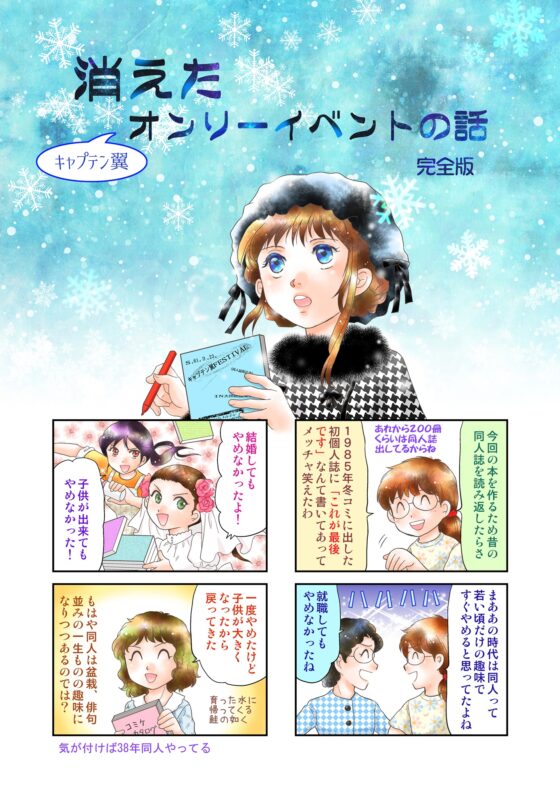 消えた(キ○プテン翼)オンリーイベントの話 完全版 [英国犯罪博物館] | DLsite がるまに