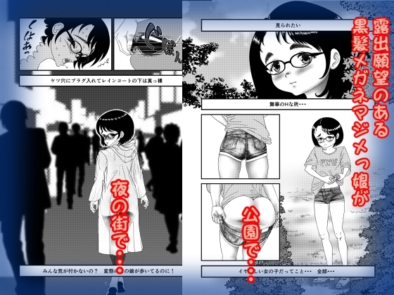 黒髪メガネっ娘ドロドロ露出願望 [アビゴール] | DLsite 同人 - R18