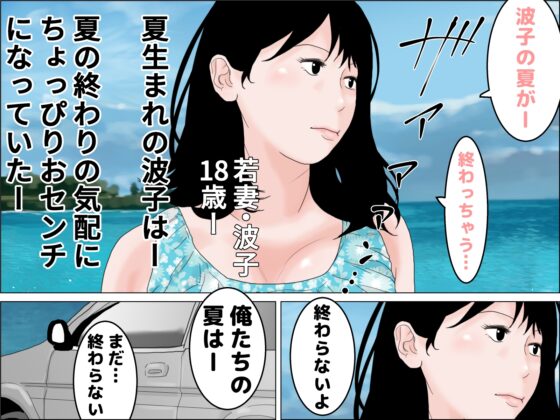 若妻夏旅行記 [干し椎茸] | DLsite 同人 - R18